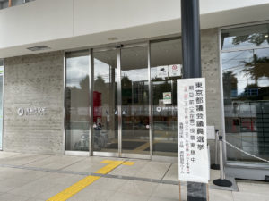 都議会議員選挙期日前投票